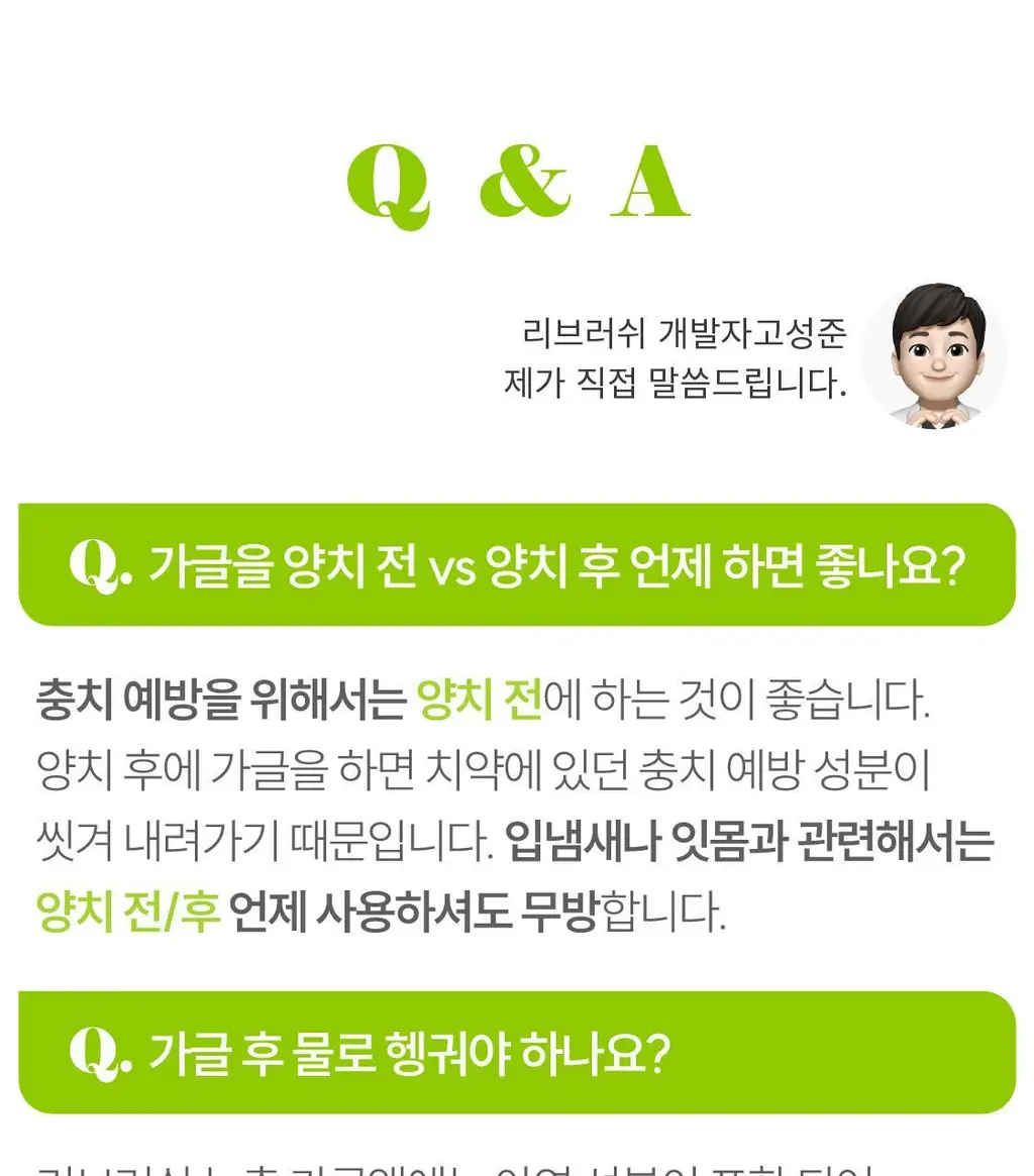 [레오제이 공동개발] NEW 리브러쉬 과즙 농축가글액 20ml 3종 택1 (복숭아/포도/청사과) 상세페이지 43
